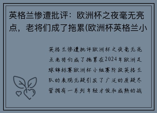 英格兰惨遭批评:欧洲杯之夜毫无亮点,老将们成了拖累(欧洲杯英格兰小组第二)