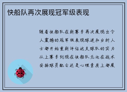 快船队再次展现冠军级表现