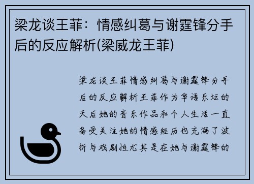 梁龙谈王菲：情感纠葛与谢霆锋分手后的反应解析(梁威龙王菲)