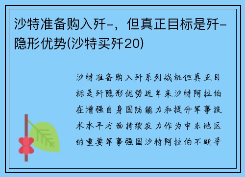 沙特准备购入歼-，但真正目标是歼-隐形优势(沙特买歼20)