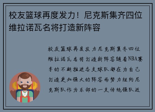 校友篮球再度发力！尼克斯集齐四位维拉诺瓦名将打造新阵容