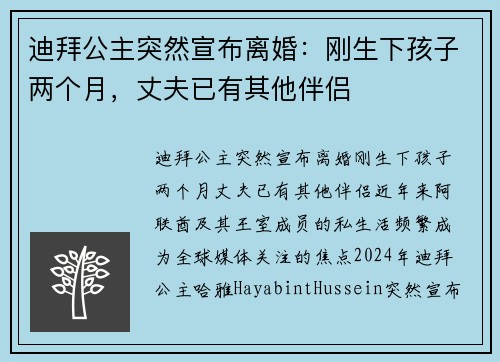 迪拜公主突然宣布离婚：刚生下孩子两个月，丈夫已有其他伴侣