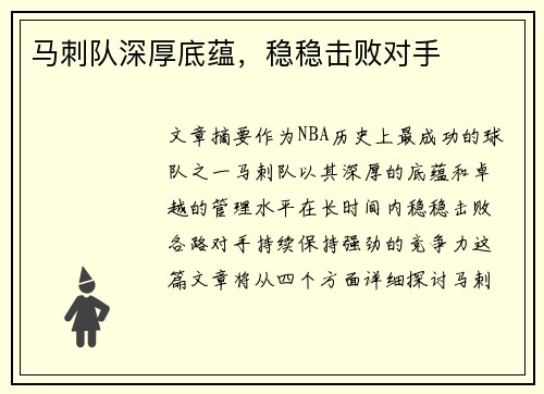 马刺队深厚底蕴，稳稳击败对手