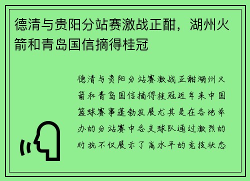德清与贵阳分站赛激战正酣，湖州火箭和青岛国信摘得桂冠