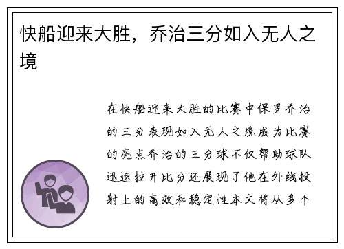 快船迎来大胜，乔治三分如入无人之境