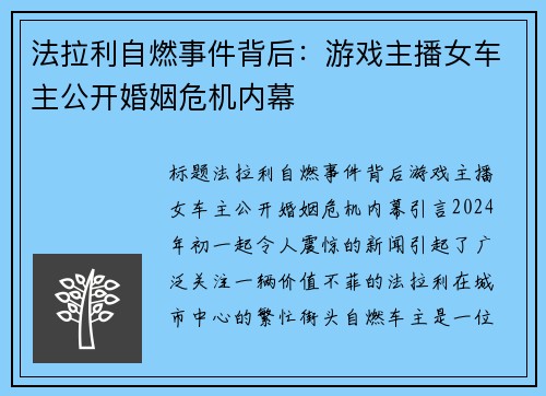 法拉利自燃事件背后：游戏主播女车主公开婚姻危机内幕