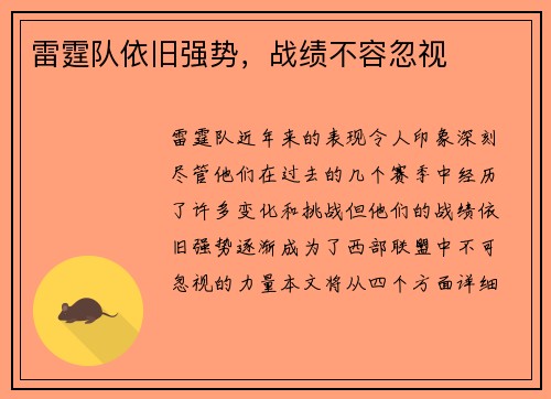 雷霆队依旧强势，战绩不容忽视