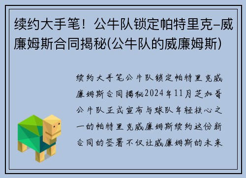 续约大手笔！公牛队锁定帕特里克-威廉姆斯合同揭秘(公牛队的威廉姆斯)