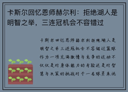 卡斯尔回忆恩师赫尔利：拒绝湖人是明智之举，三连冠机会不容错过