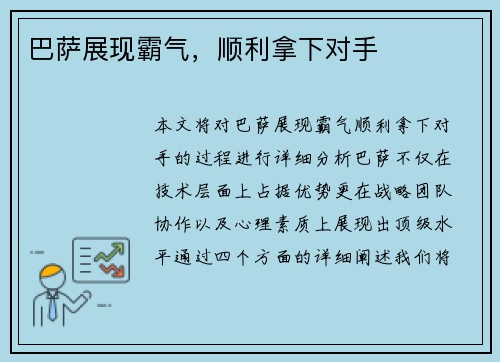 巴萨展现霸气，顺利拿下对手