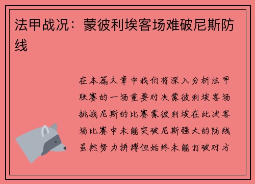 法甲战况：蒙彼利埃客场难破尼斯防线