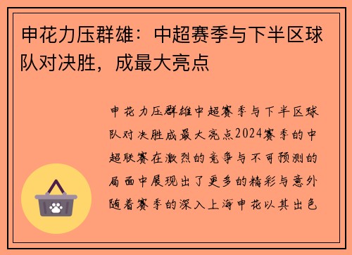 申花力压群雄：中超赛季与下半区球队对决胜，成最大亮点